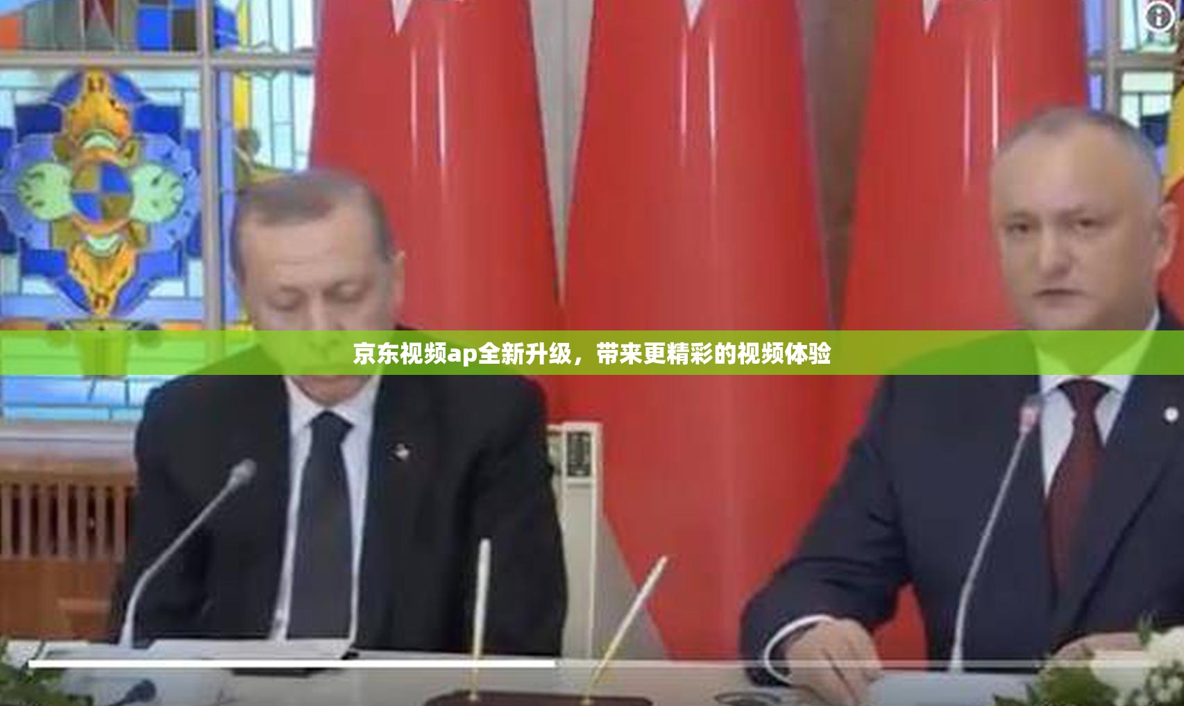 京东视频ap全新升级，带来更精彩的视频体验