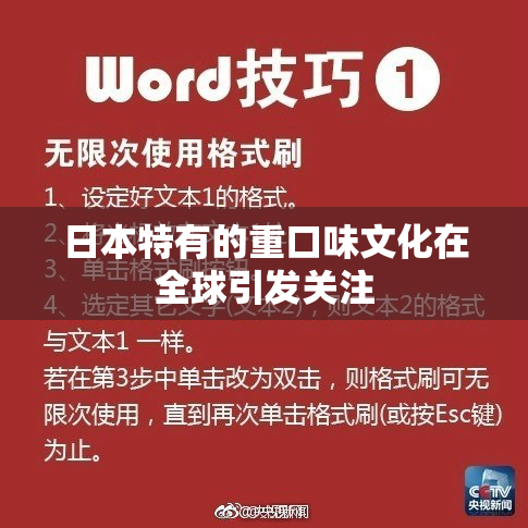 日本特有的重口味文化在全球引发关注