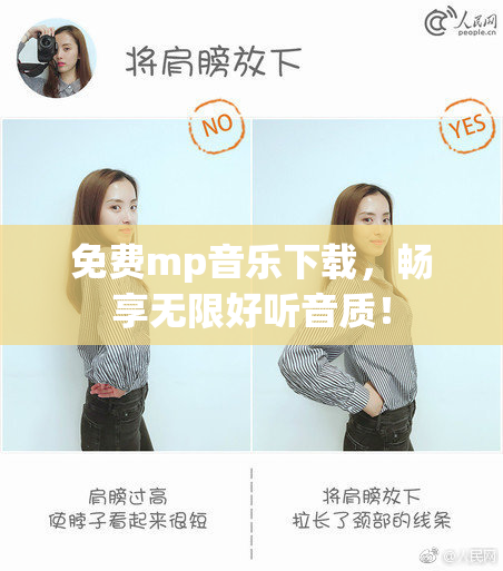 免费mp音乐下载，畅享无限好听音质！
