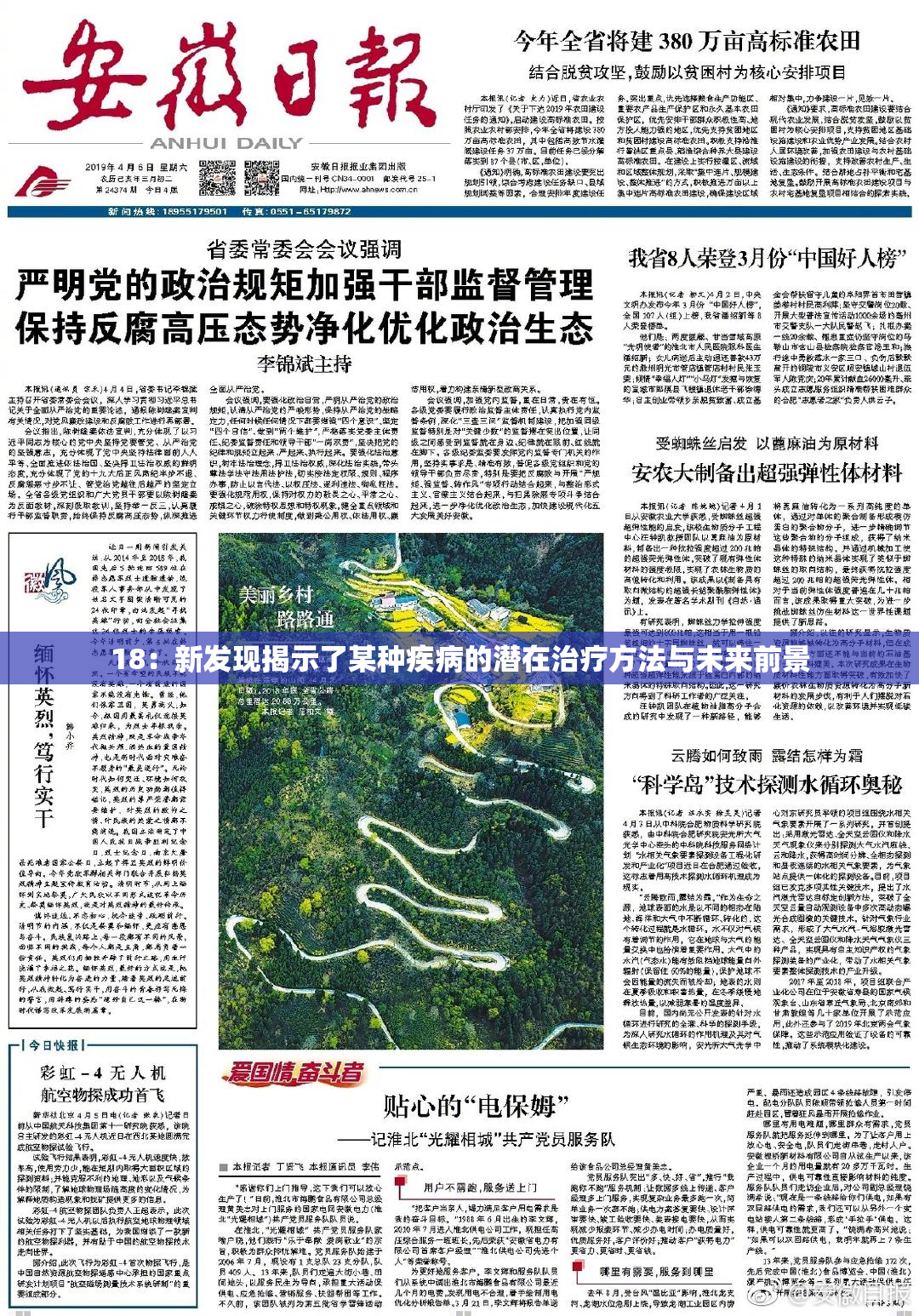 18：新发现揭示了某种疾病的潜在治疗方法与未来前景