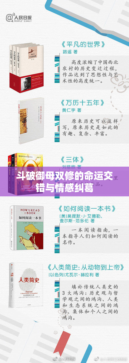 斗破御母双修的命运交错与情感纠葛