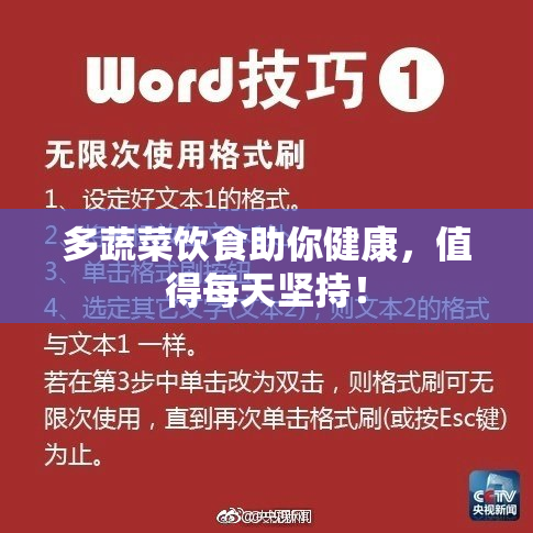 多蔬菜饮食助你健康，值得每天坚持！