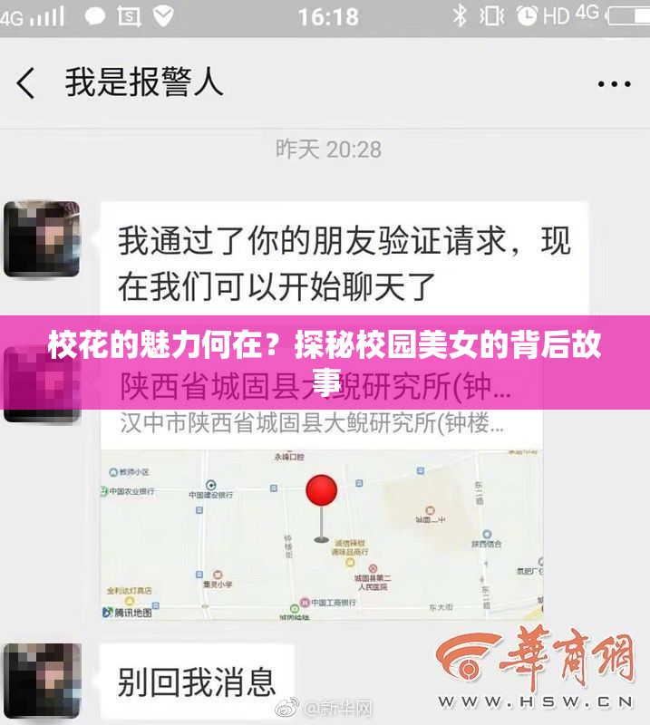 校花的魅力何在？探秘校园美女的背后故事