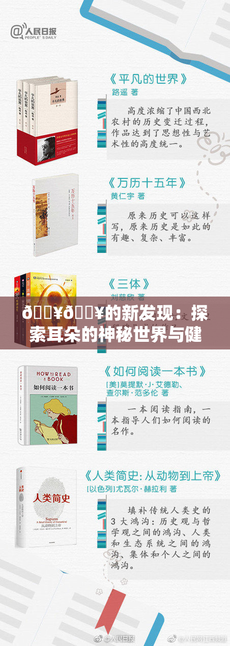 🔥🔥的新发现：探索耳朵的神秘世界与健康影响