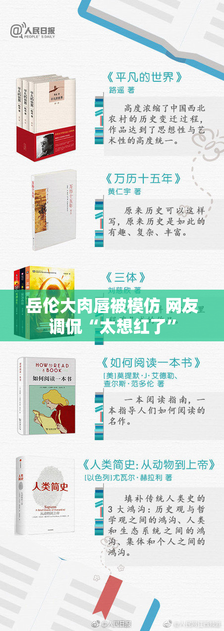 岳伦大肉唇被模仿 网友调侃“太想红了”