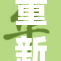 重新审视羞辱和调侃：背后的深层意义