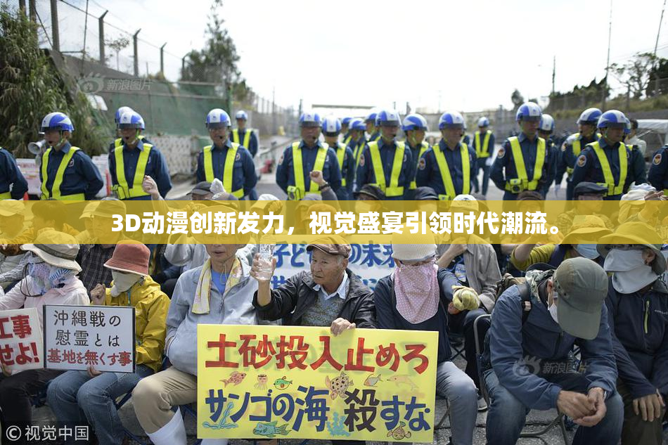 3D动漫创新发力，视觉盛宴引领时代潮流。