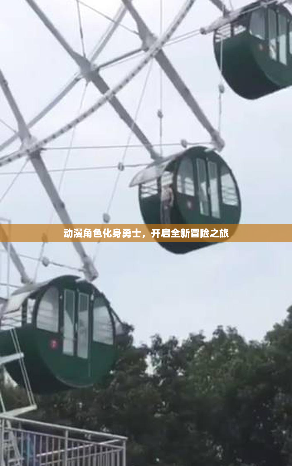 动漫角色化身勇士，开启全新冒险之旅