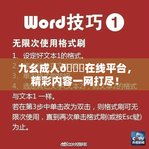 九幺成人🔞在线平台，精彩内容一网打尽！