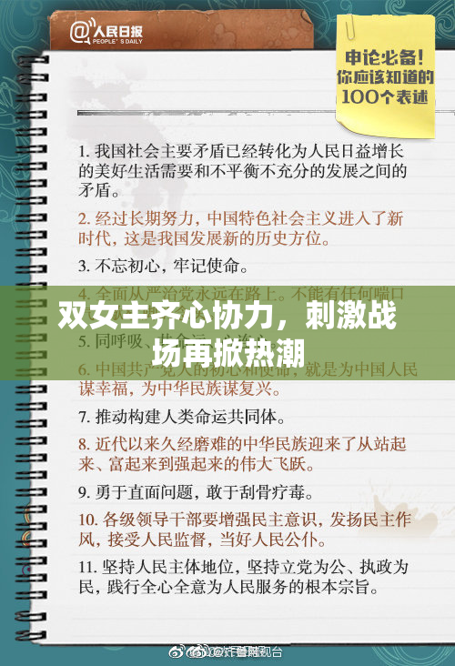 双女主齐心协力，刺激战场再掀热潮