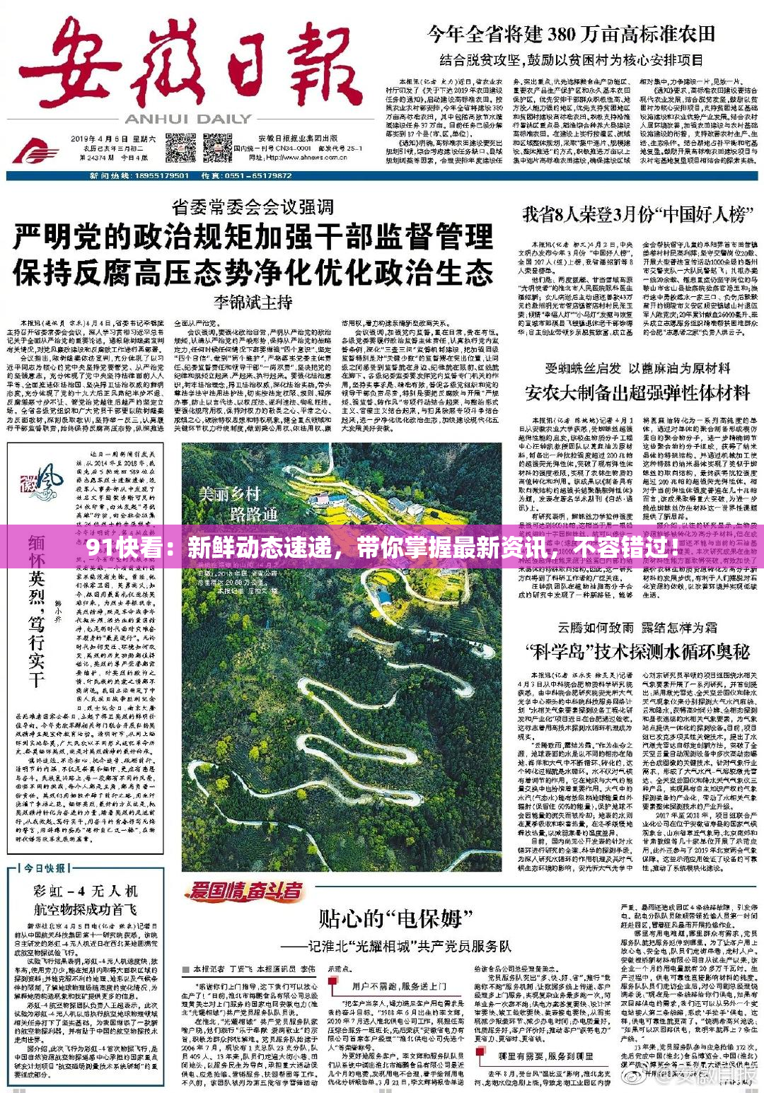 91快看：新鲜动态速递，带你掌握最新资讯，不容错过！