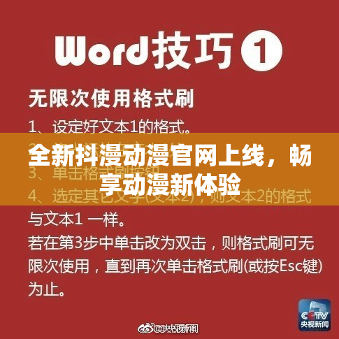 全新抖漫动漫官网上线，畅享动漫新体验