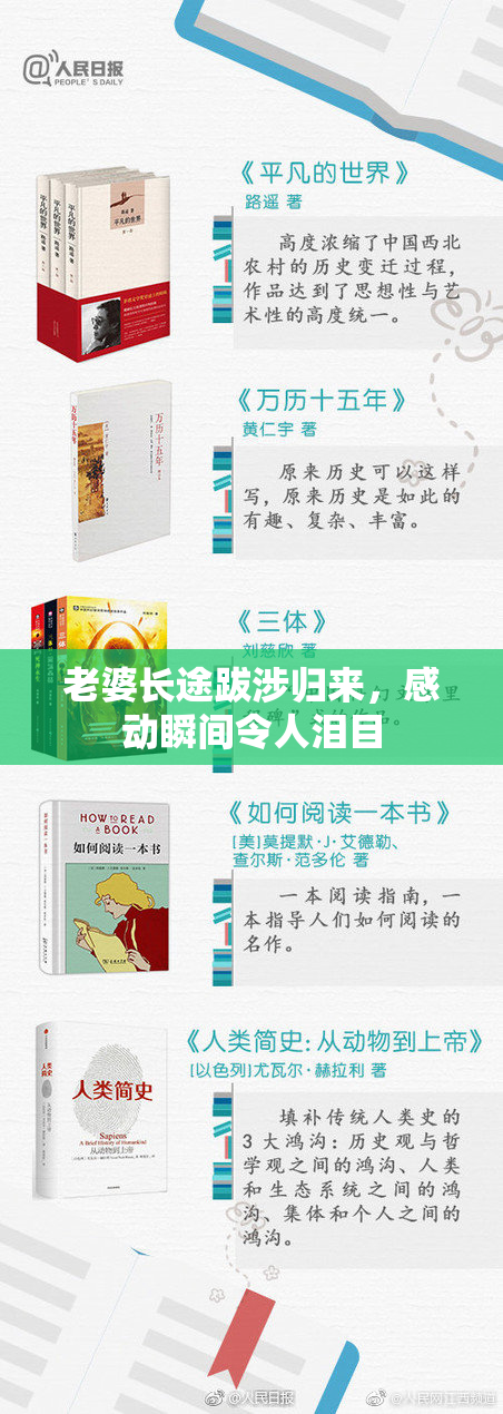 老婆长途跋涉归来，感动瞬间令人泪目
