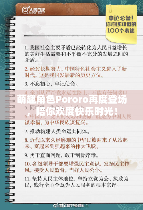 萌趣角色Pororo再度登场，陪你欢度快乐时光！