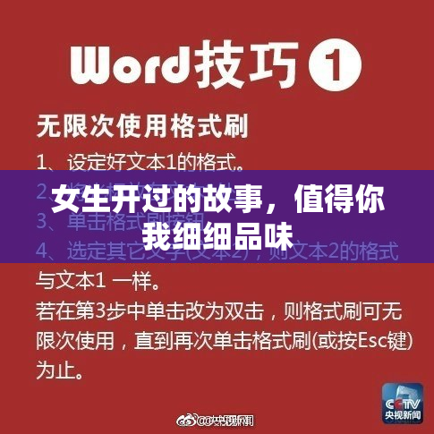 女生开过的故事，值得你我细细品味