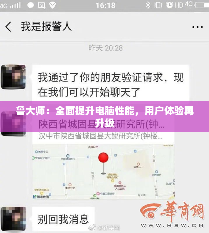 鲁大师：全面提升电脑性能，用户体验再升级