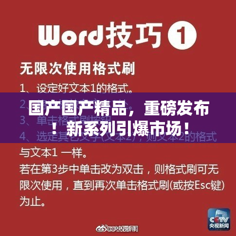 国产国产精品，重磅发布！新系列引爆市场！