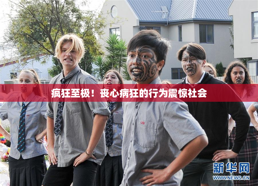 疯狂至极！丧心病狂的行为震惊社会