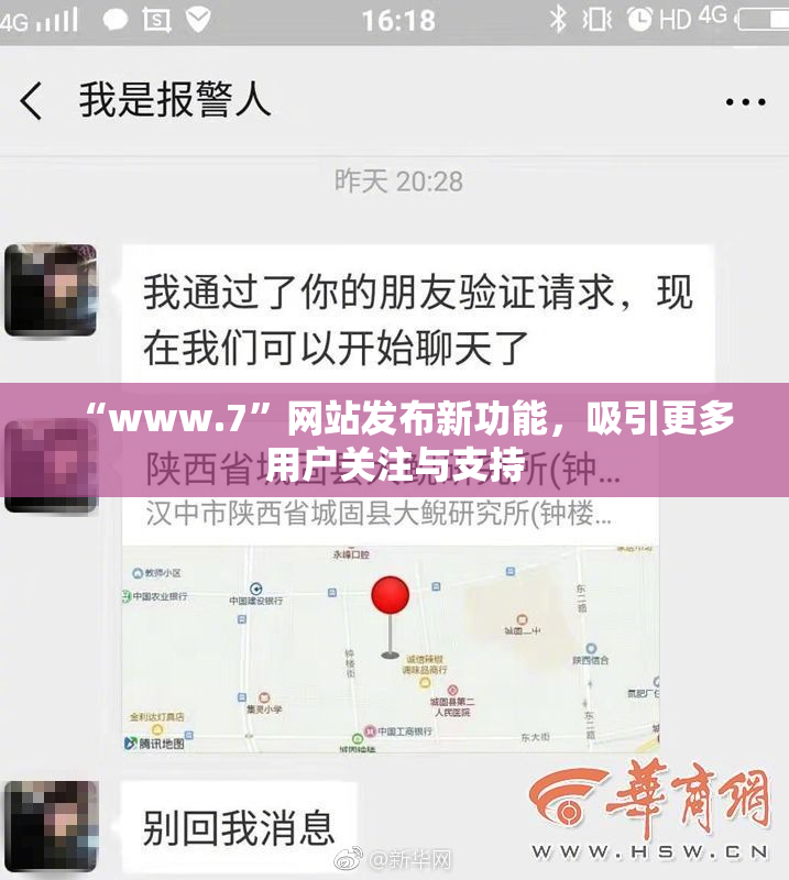 “www.7”网站发布新功能，吸引更多用户关注与支持