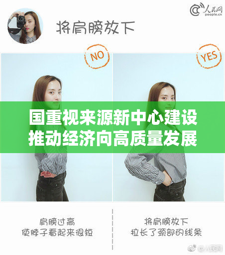 国重视来源新中心建设推动经济向高质量发展