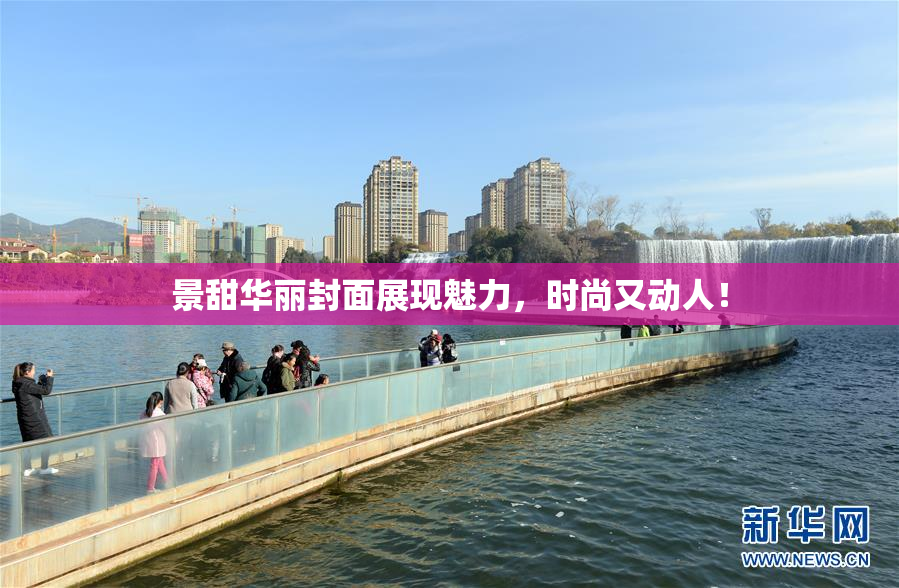 景甜华丽封面展现魅力，时尚又动人！