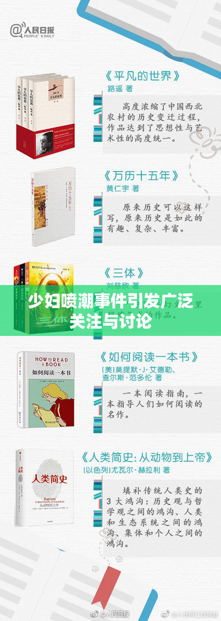 少妇喷潮事件引发广泛关注与讨论