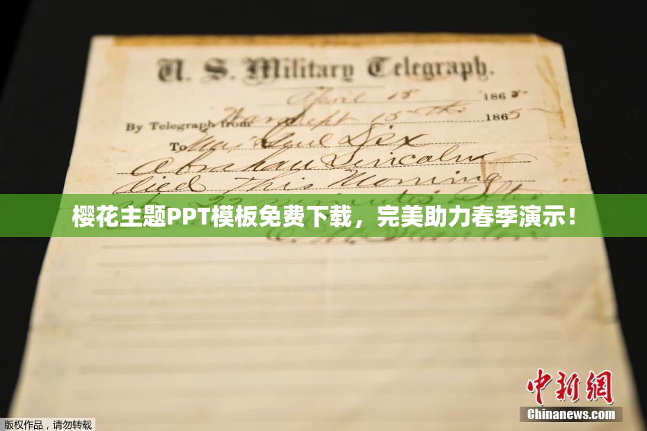 樱花主题PPT模板免费下载，完美助力春季演示！