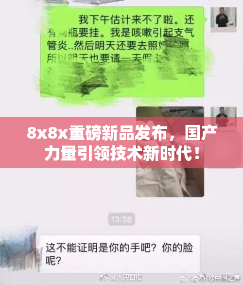 8x8x重磅新品发布，国产力量引领技术新时代！