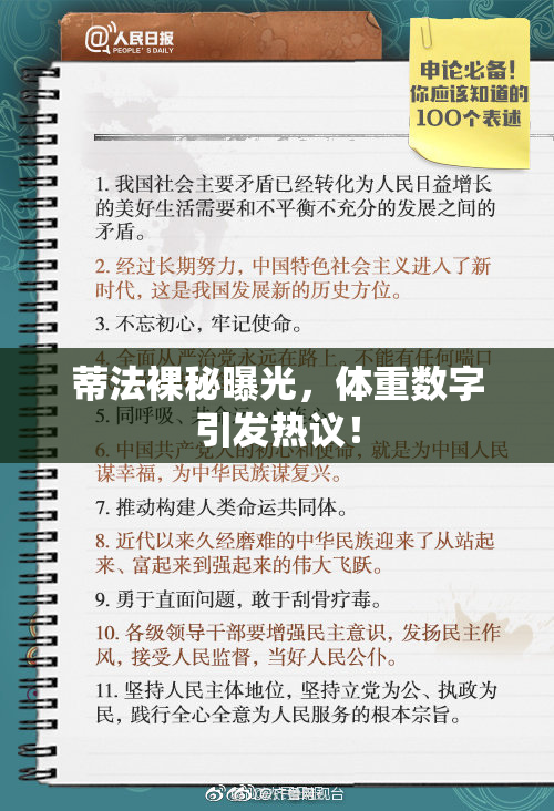 蒂法裸秘曝光，体重数字引发热议！