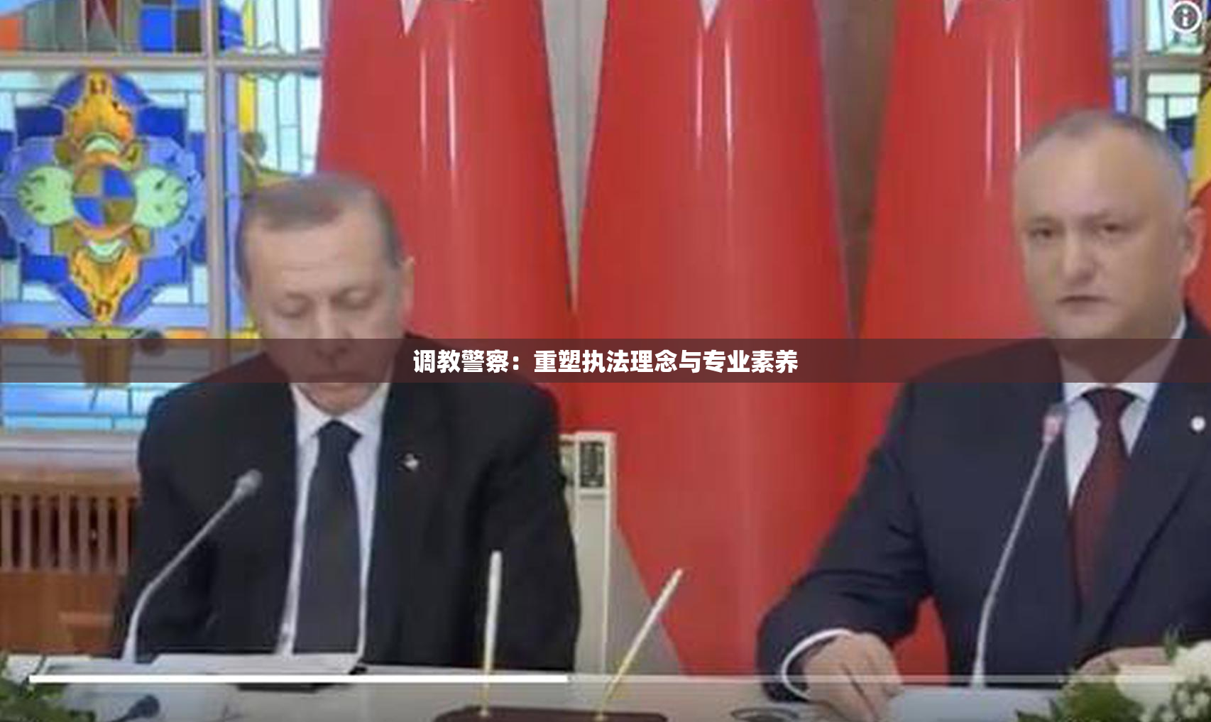 调教警察：重塑执法理念与专业素养