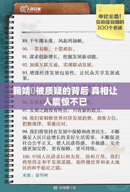 鞠婧祎被质疑的背后 真相让人震惊不已