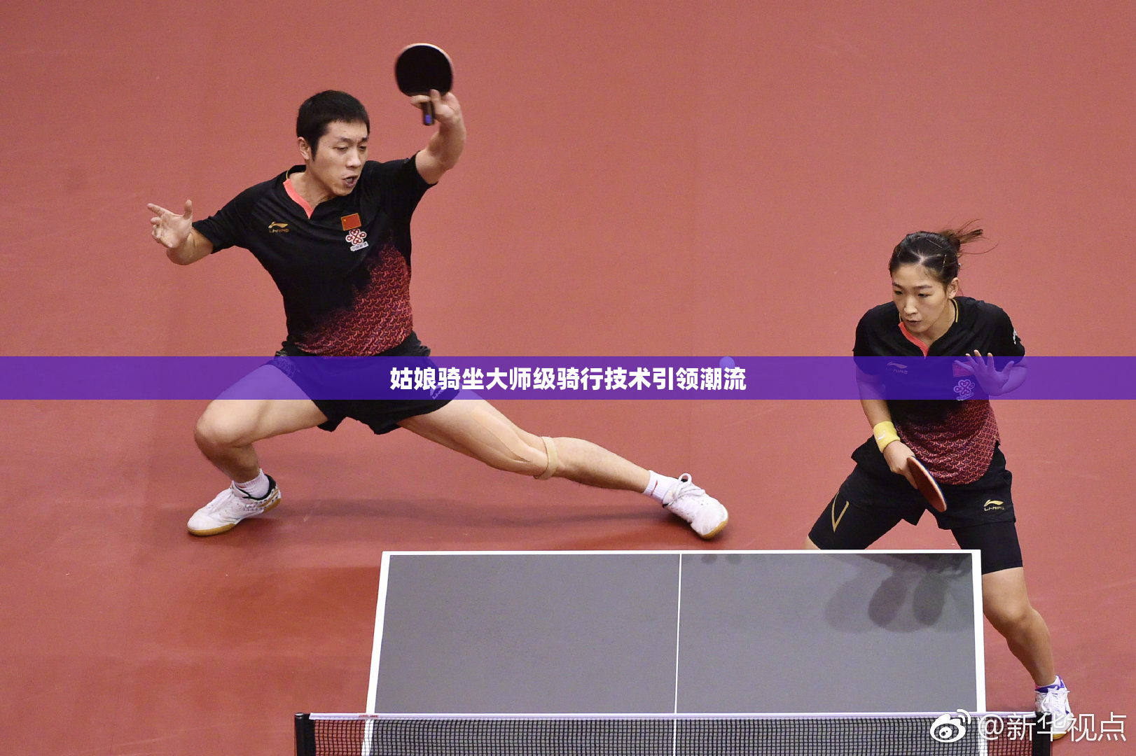 姑娘骑坐大师级骑行技术引领潮流