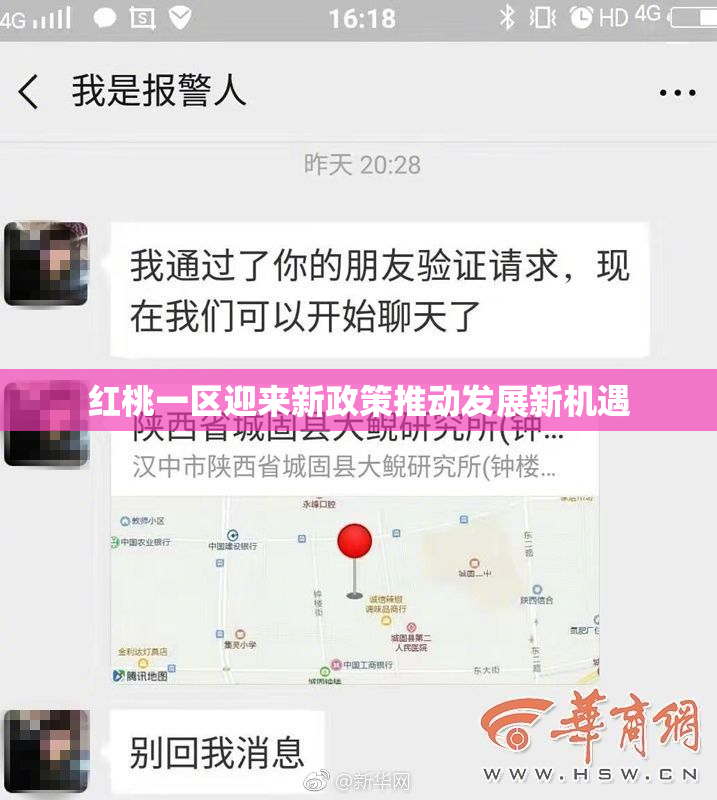 红桃一区迎来新政策推动发展新机遇