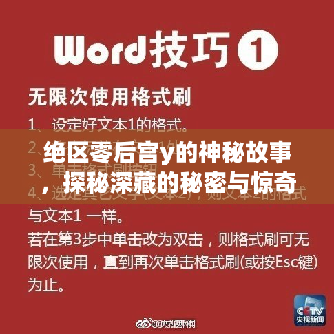 绝区零后宫y的神秘故事，探秘深藏的秘密与惊奇