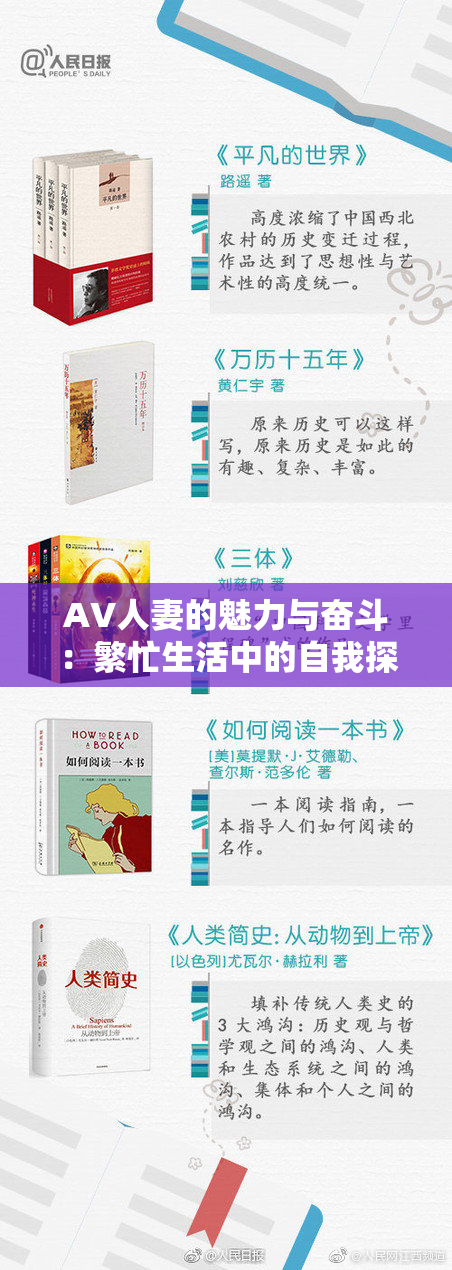 AV人妻的魅力与奋斗：繁忙生活中的自我探索