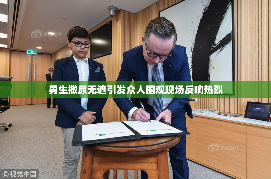 男生撒尿无遮引发众人围观现场反响热烈