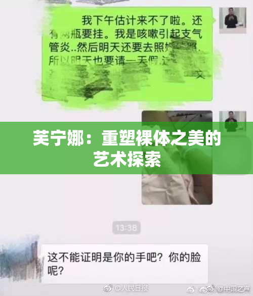 芙宁娜：重塑裸体之美的艺术探索
