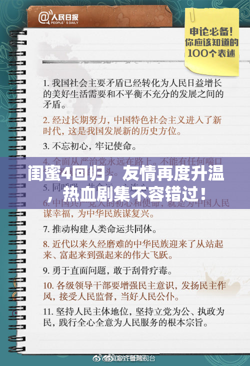 闺蜜4回归，友情再度升温，热血剧集不容错过！