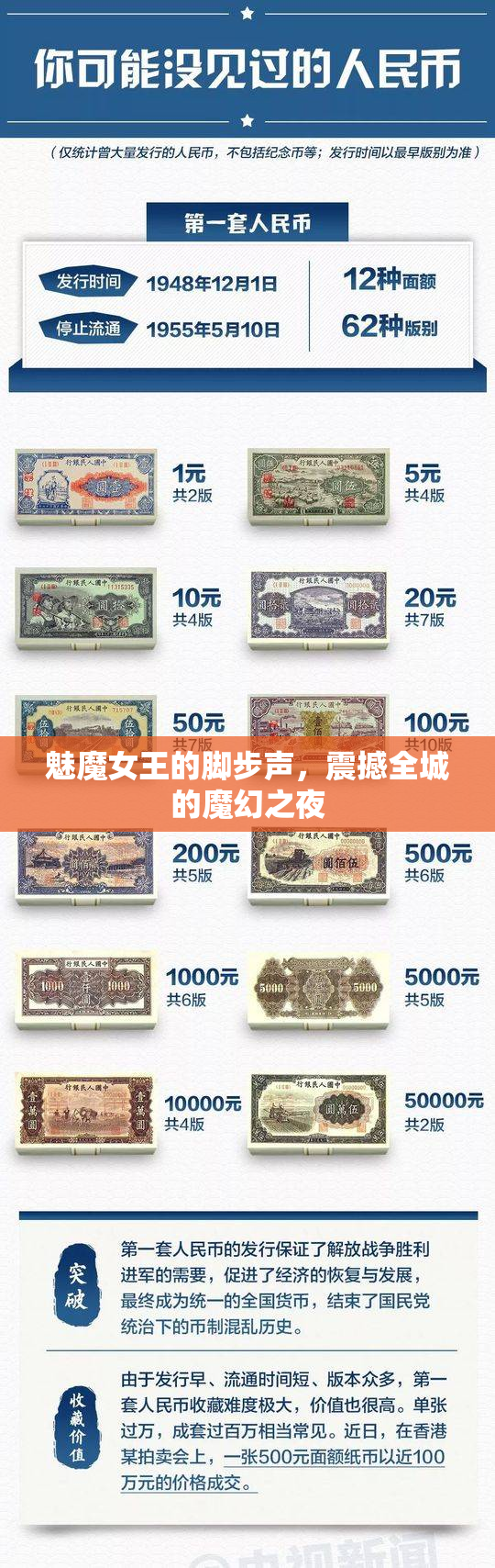 魅魔女王的脚步声，震撼全城的魔幻之夜