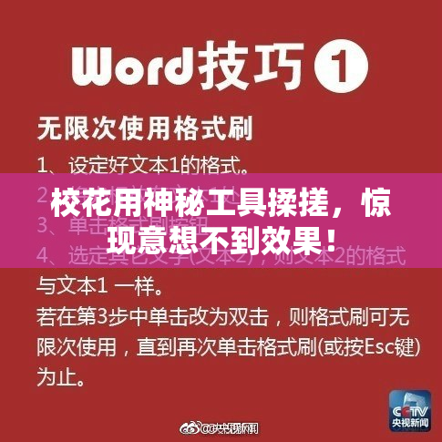 校花用神秘工具揉搓，惊现意想不到效果！