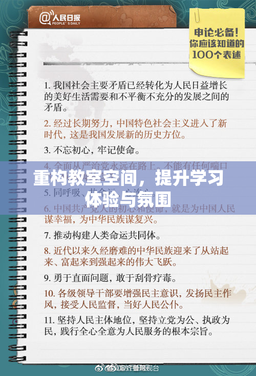 重构教室空间，提升学习体验与氛围