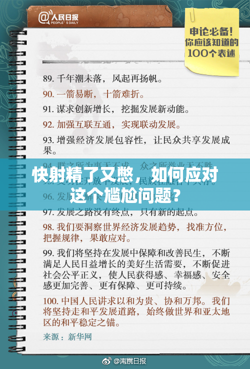 快射精了又憋，如何应对这个尴尬问题？