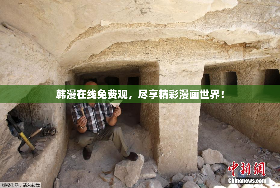 韩漫在线免费观，尽享精彩漫画世界！