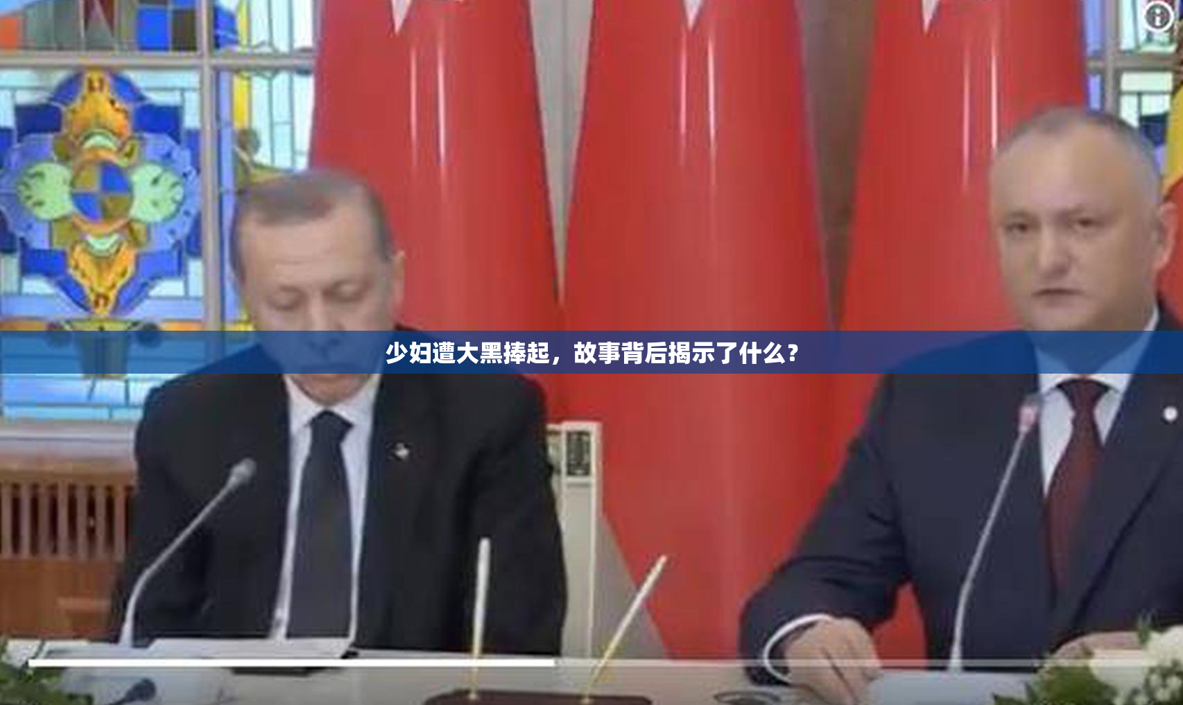 少妇遭大黑捧起，故事背后揭示了什么？