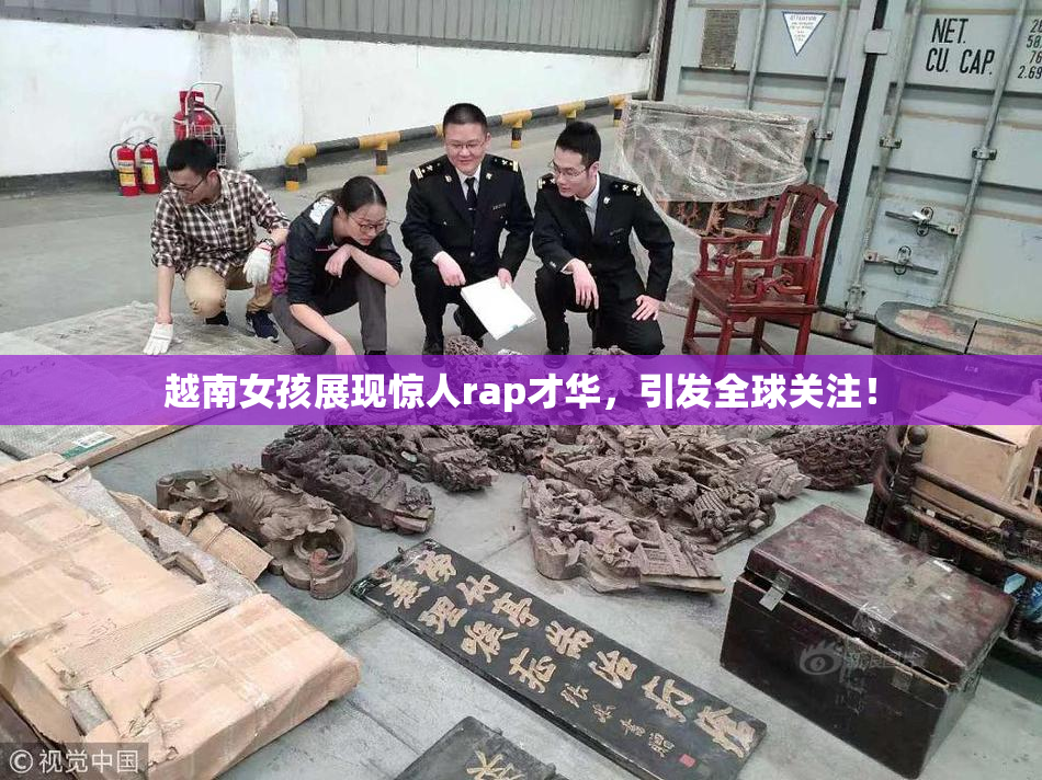 越南女孩展现惊人rap才华，引发全球关注！