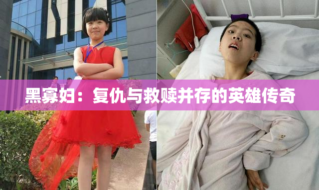黑寡妇：复仇与救赎并存的英雄传奇