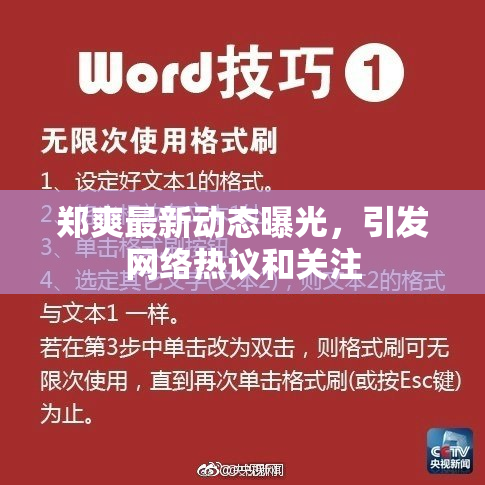 郑爽最新动态曝光，引发网络热议和关注