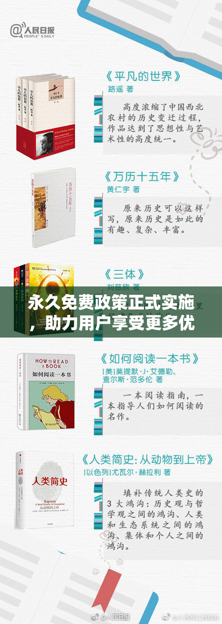 永久免费政策正式实施，助力用户享受更多优惠服务
