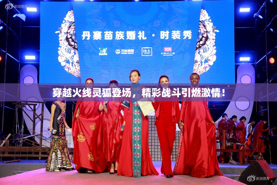 穿越火线灵狐登场，精彩战斗引燃激情！