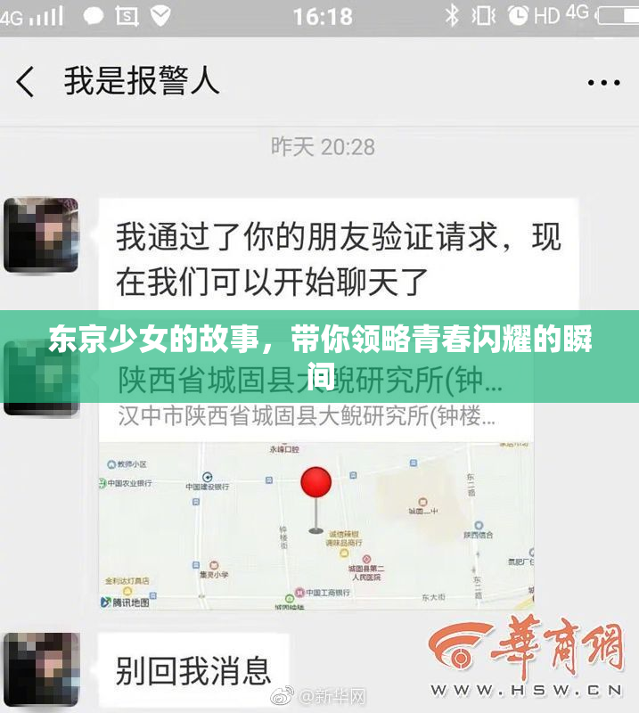 东京少女的故事，带你领略青春闪耀的瞬间